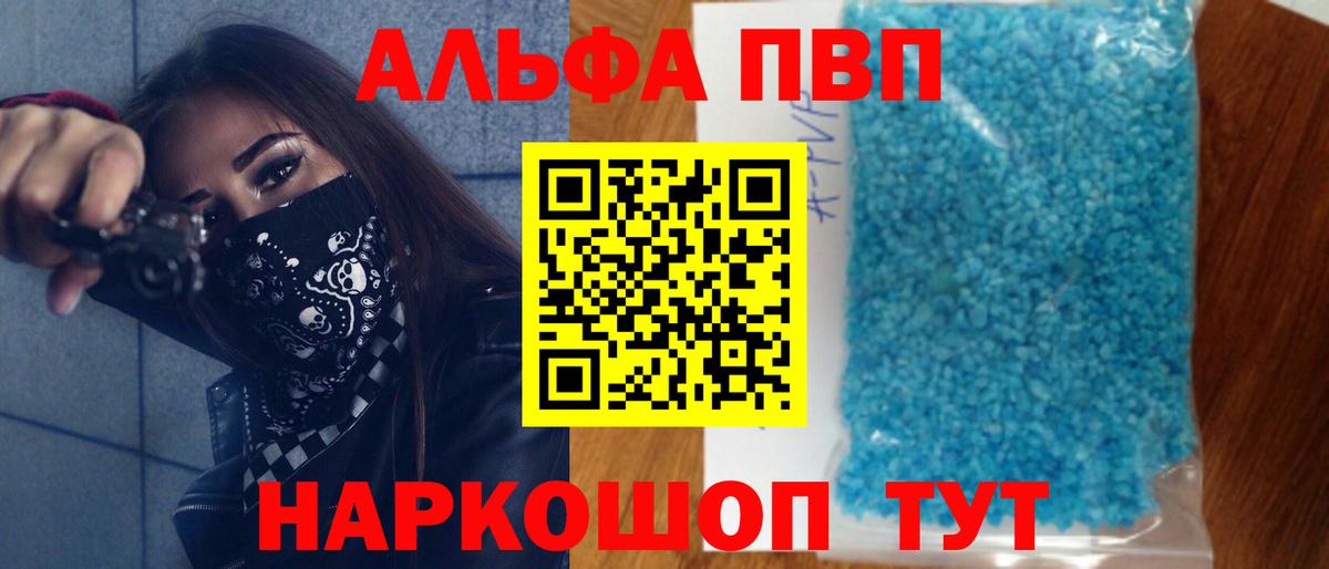 Alpha-PVP Crystall Торжок