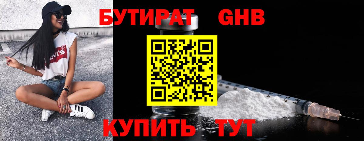 Торжок  БУТИРАТ бутик  Вход с VPN 