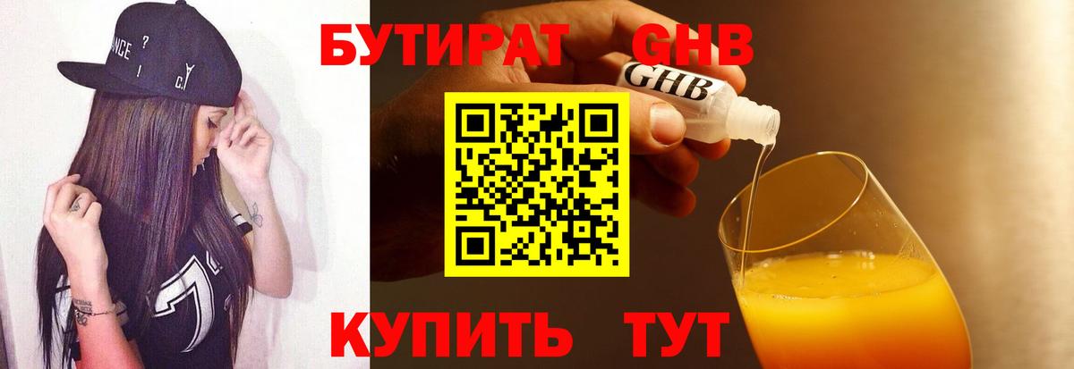 Бутират жидкий экстази Торжок