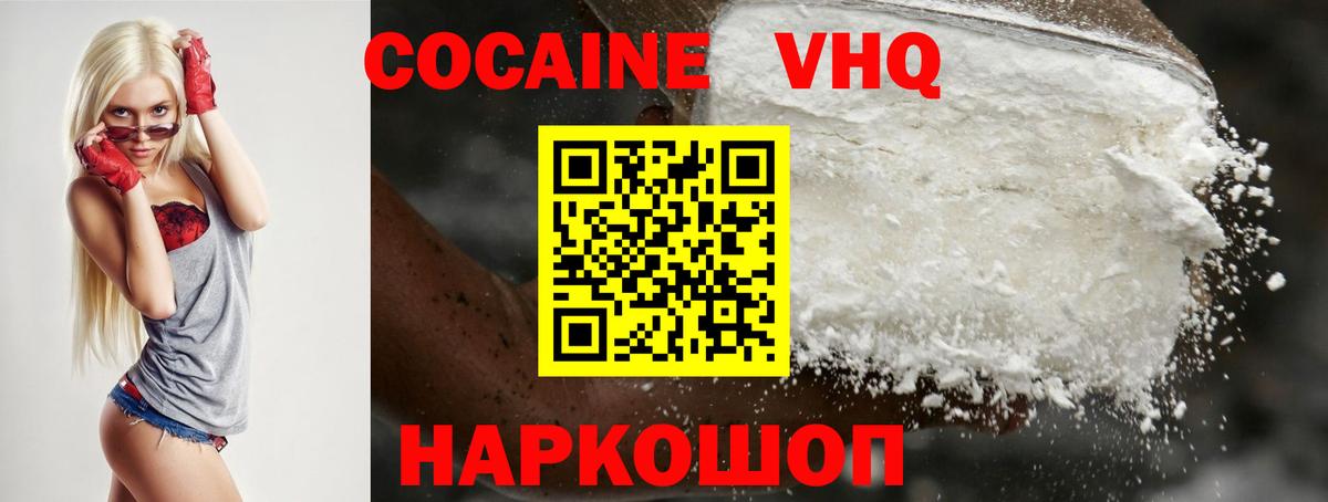 Cocaine VHQ Торжок