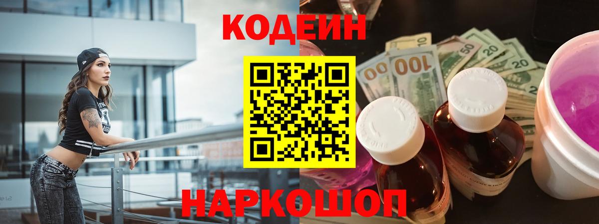 Торжок  Кодеиновый сироп Lean напиток Lean (лин)  Кодеин напиток Lean (лин)  Вход с VPN 