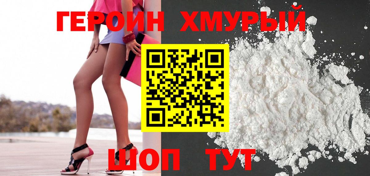Торжок  ГЕРОИН герыч  Вход с VPN 