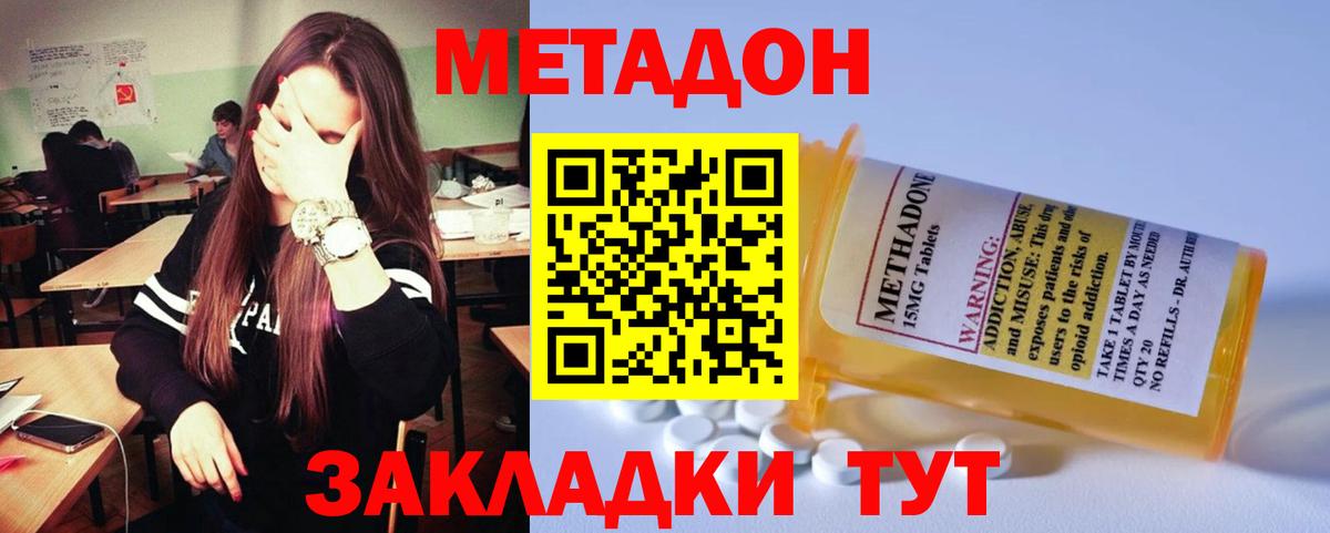 МЕТАДОН methadone Торжок